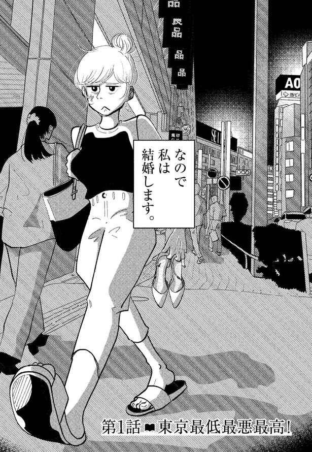 Un extrait de『東京最低最悪最高!』