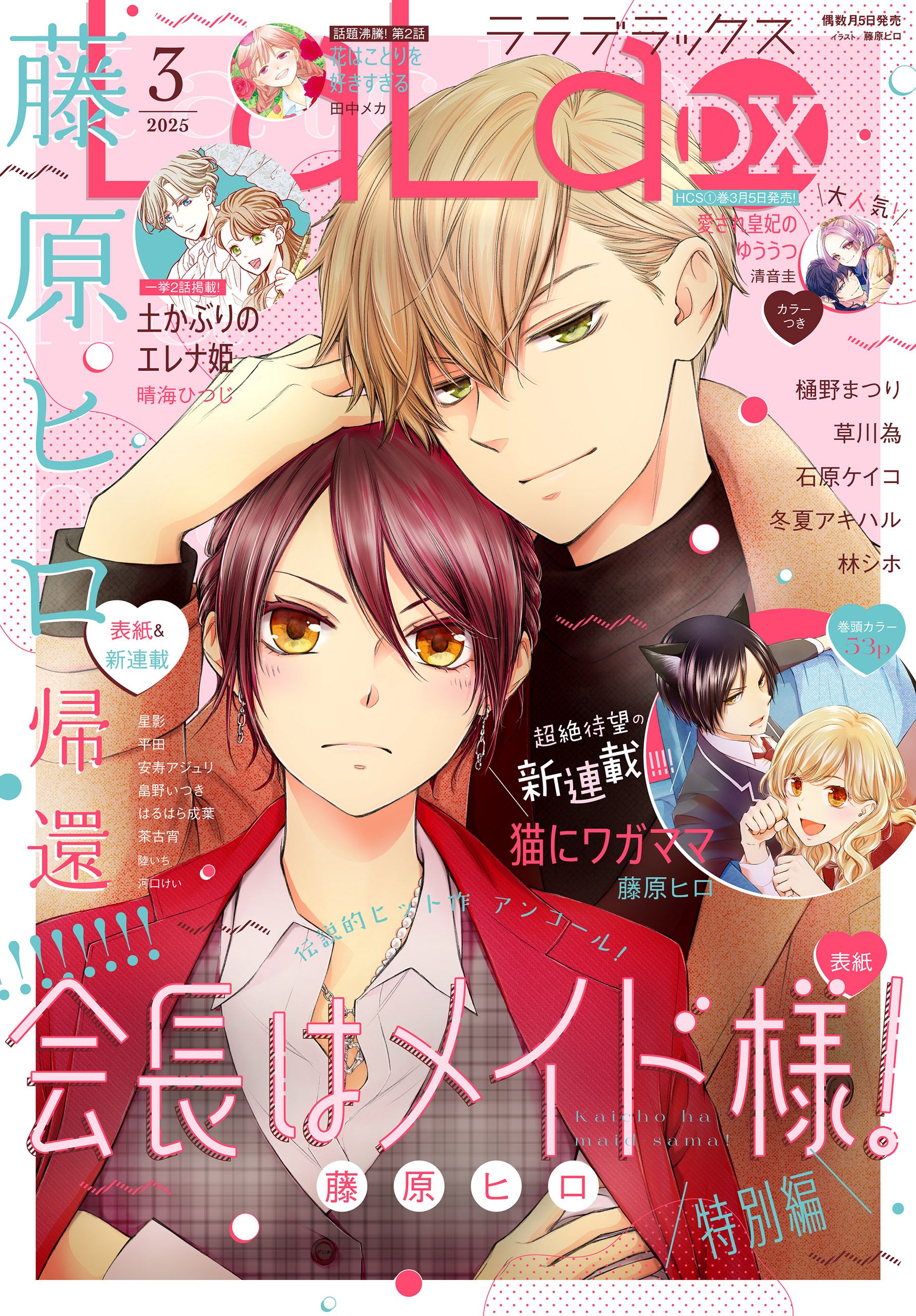 Couverture de LaLa DX avec Misaki Ayuzawa et Takumi Usui de Maid Sama