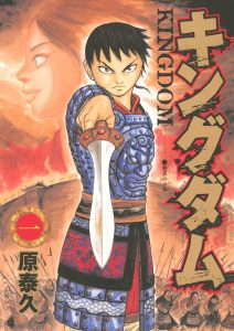 Le légendaire manga 'Kingdom' reçoit son premier lancement en anglais ce novembre Kingdom 2