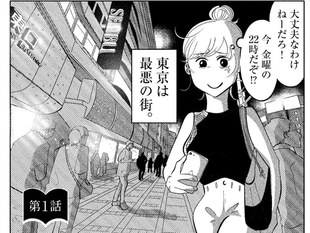『東京最低最悪最高!』 a fait sensation