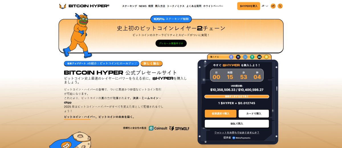 Points forts de Bitcoin Hyper - Nouvelle crypto-monnaie
