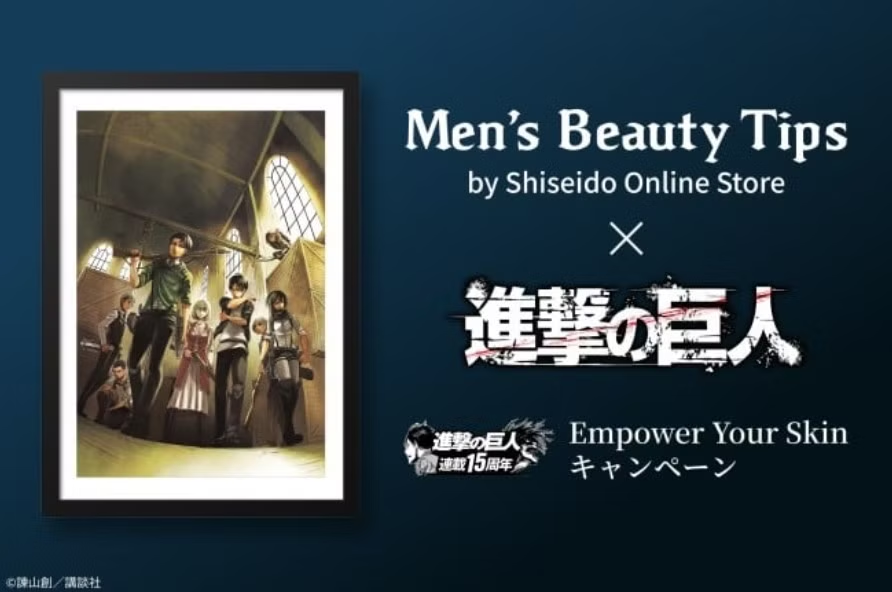 Poster promotionnel de Attack on Titan x Shiseido pour le nouveau manga