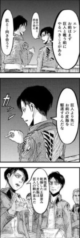 Attack on Titan nouveau manga - Strip de panneau d'Eren Yeager et Levi Ackerman
