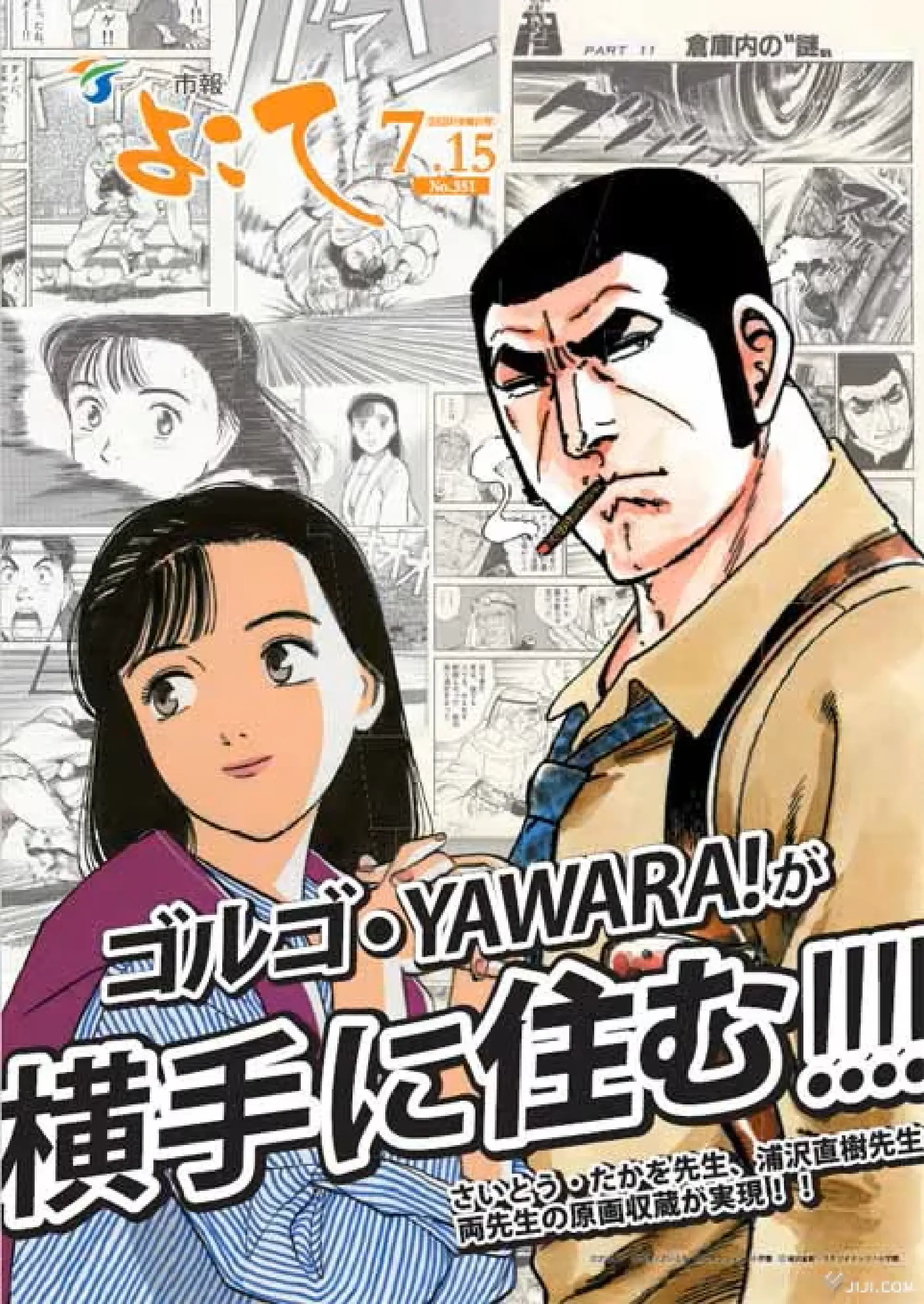 La couverture d'un magazine de relations publiques du gouvernement de la ville de Yokote avec des personnages de manga populaires (Avec l'aimable autorisation de l’hôtel de ville)