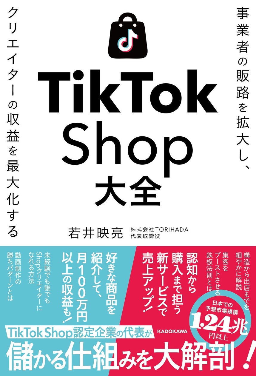 Découvrez le Guide Ultime pour Réussir sur TikTok Shop : Le Partenaire Certifié TORIHADA Vous Révèle le Chemin le Plus Rapide ! À Ne Pas Manquer pour les Entrepreneurs et Créateurs, Sortie le 17 décembre !