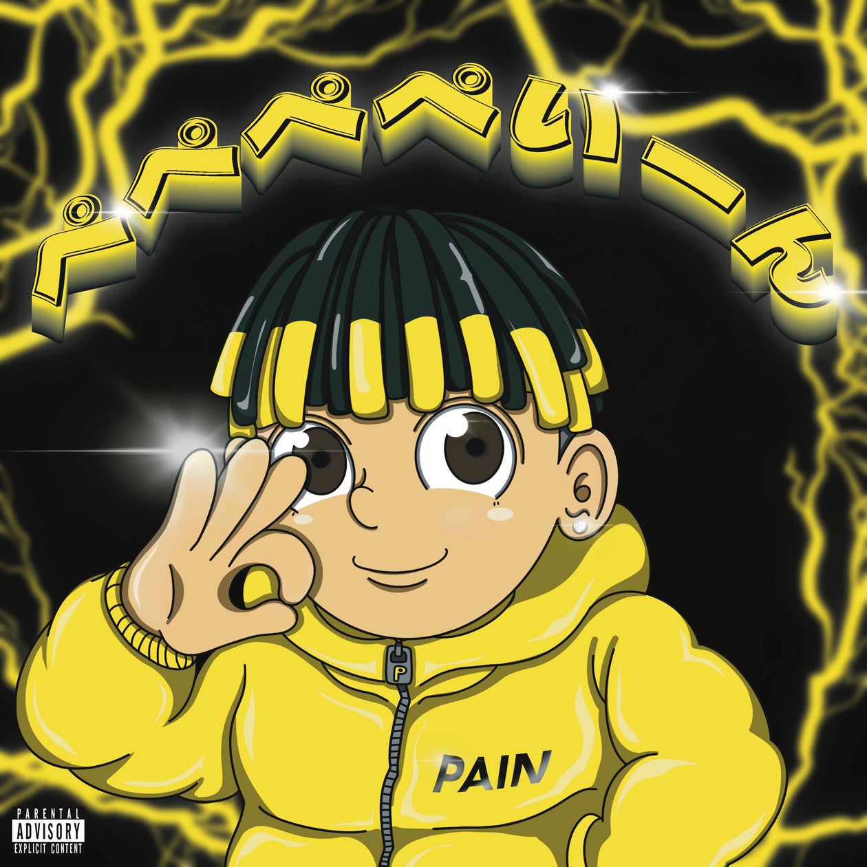 PAIN, l'artiste numéro 1 des charts TikTok, explore de nouveaux horizons ! Découvrez le clip de son doux et acidulé amour "#Gyu Gyu..." avec la collaboration de Kokoronosuke, tiré de son nouvel EP "ぺぺぺぺいーん" !