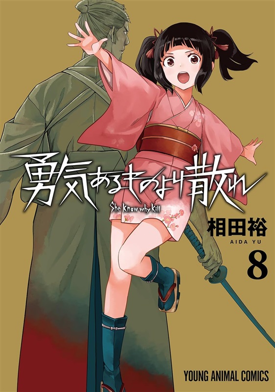 Yūki Aru Mono Yori Chire!