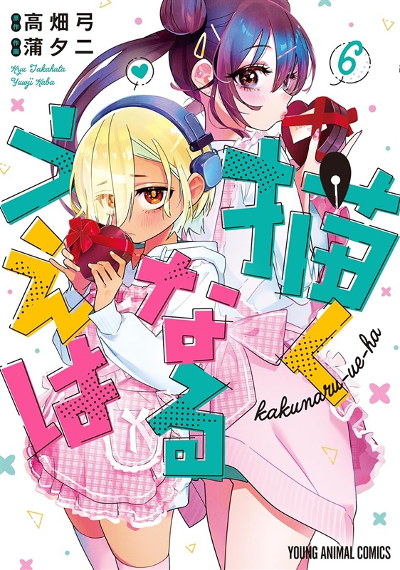 Kaku naru ueha!