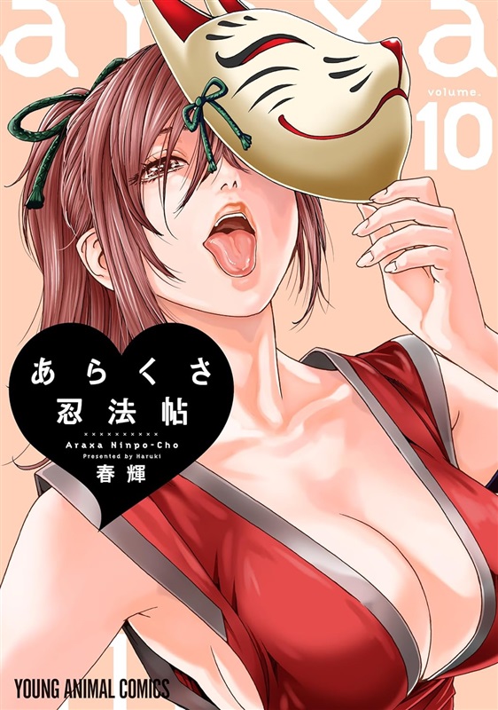 Arakusa Ninpōchō!