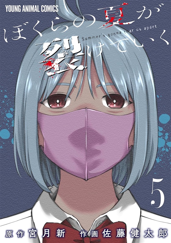 Bokura no Natsu ga Saketeiku!