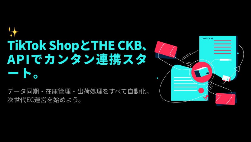 CKB lance l'intégration avec TikTok Shop : Automatisez vos commandes et expéditions pour une logistique transfrontalière optimisée dès le 14 novembre !