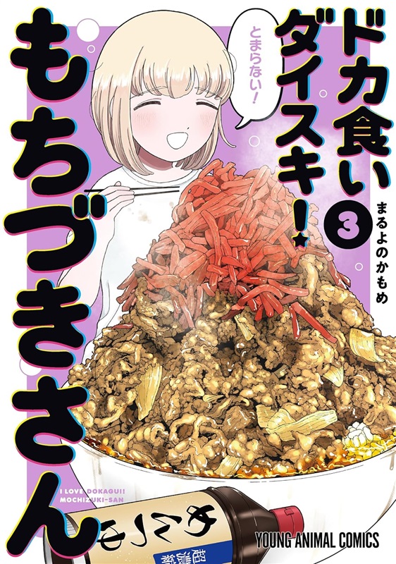 Doka Guri Daisuki!