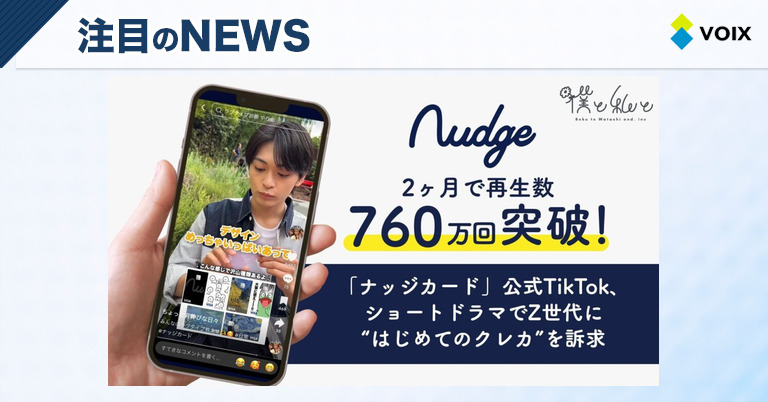 Les Nudge Cards qui séduisent la Génération Z : le phénomène des cartes numériques étudiantes à 7,6 millions de vues sur TikTok !