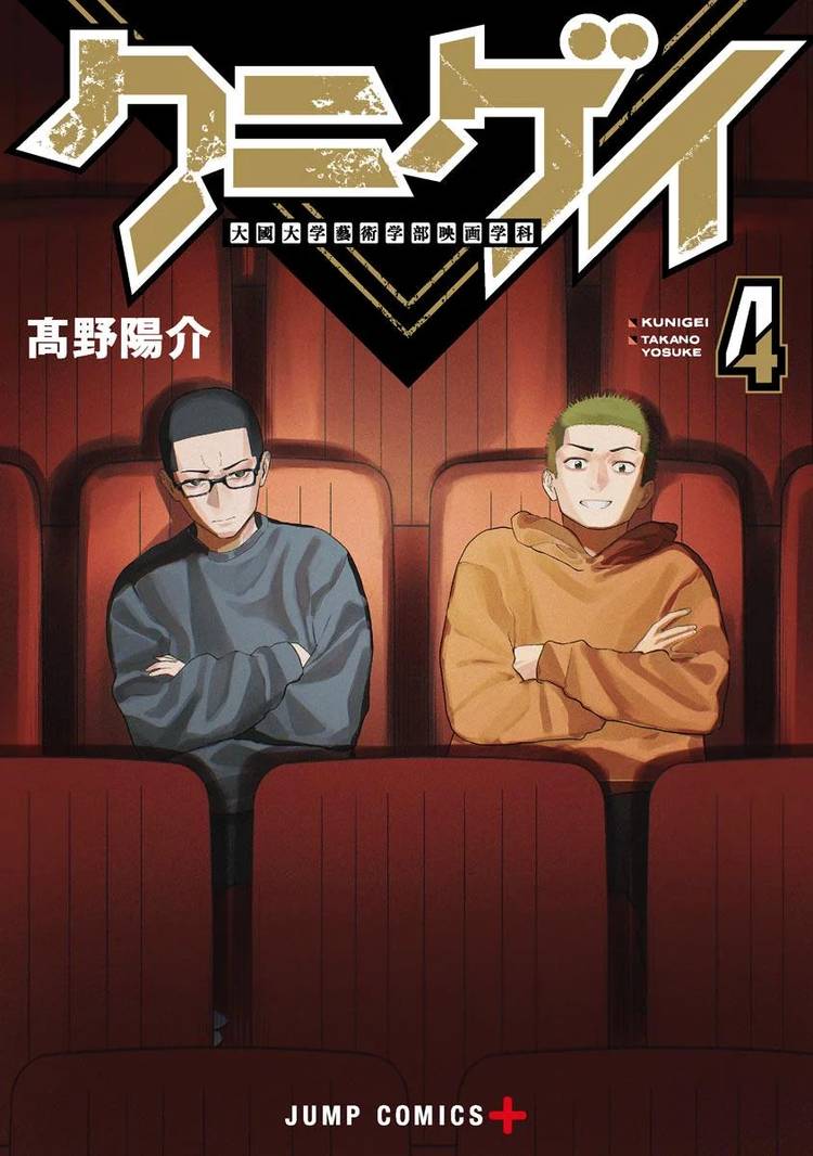 Kunigei - Couverture du volume final 4