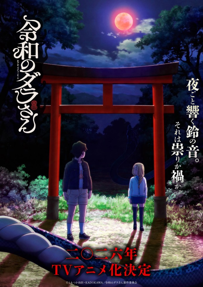 Dara-san of Reiwa key visual