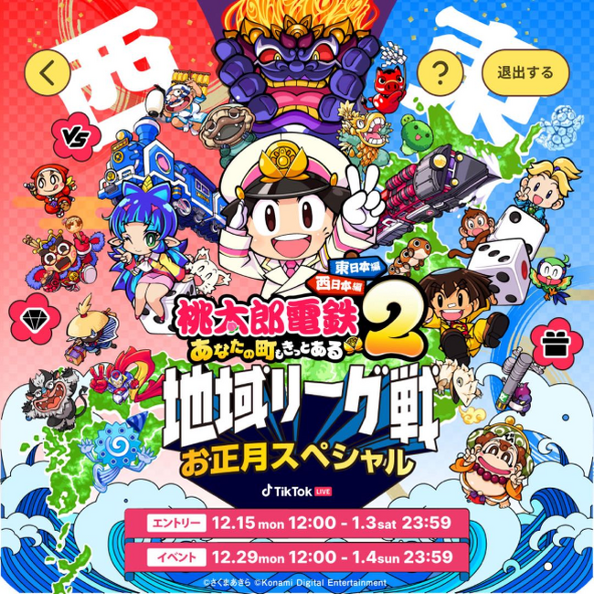 Nouveau phénomène sur TikTok : Découvrez le dernier opus de la célèbre série de jeux "Momotaro Dentetsu 2 - Votre ville aussi !"