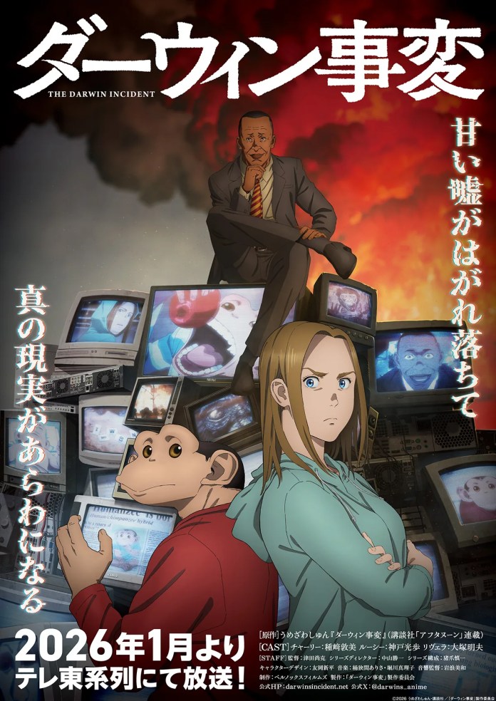 The Darwin Incident key visual
