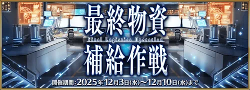 fgo_event