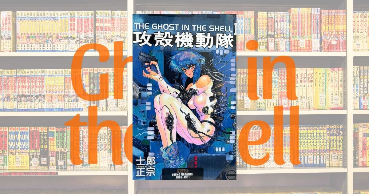 Ghost in the Shell