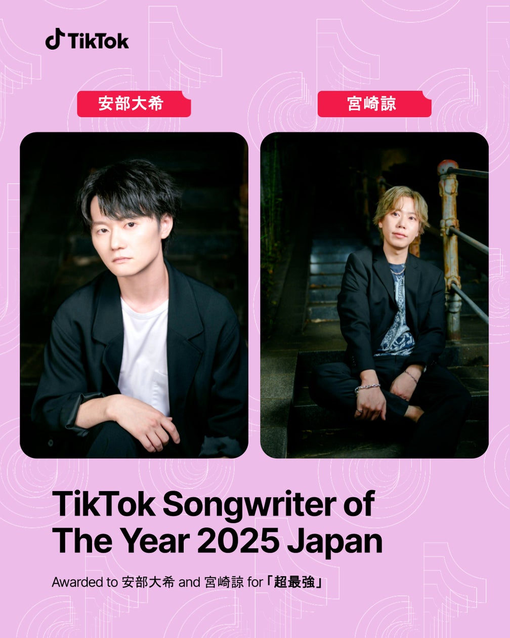 Révélation des Meilleurs Paroliers de l'Année : Daisuke Abe et Ryo Miyazaki, créateurs de "Chō Saikyō", remportent le titre tant convoité !