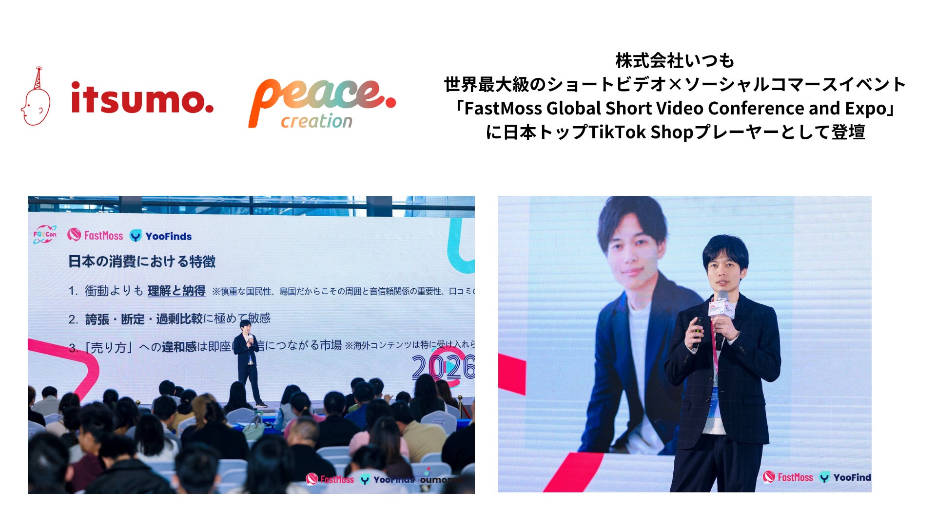 Découvrez les Secrets du Commerce Social : Participez au Grand Événement Mondial des Vidéos Courtes avec les Meilleurs Acteurs de TikTok au Japon !
