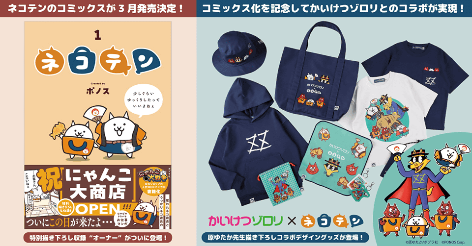 Web manga 'Nekoten', adaptation en comics annoncée avec des illustrations exclusives