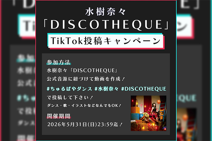 Lancement de la campagne TikTok de 水樹奈々 pour "DISCOTHEQUE" !