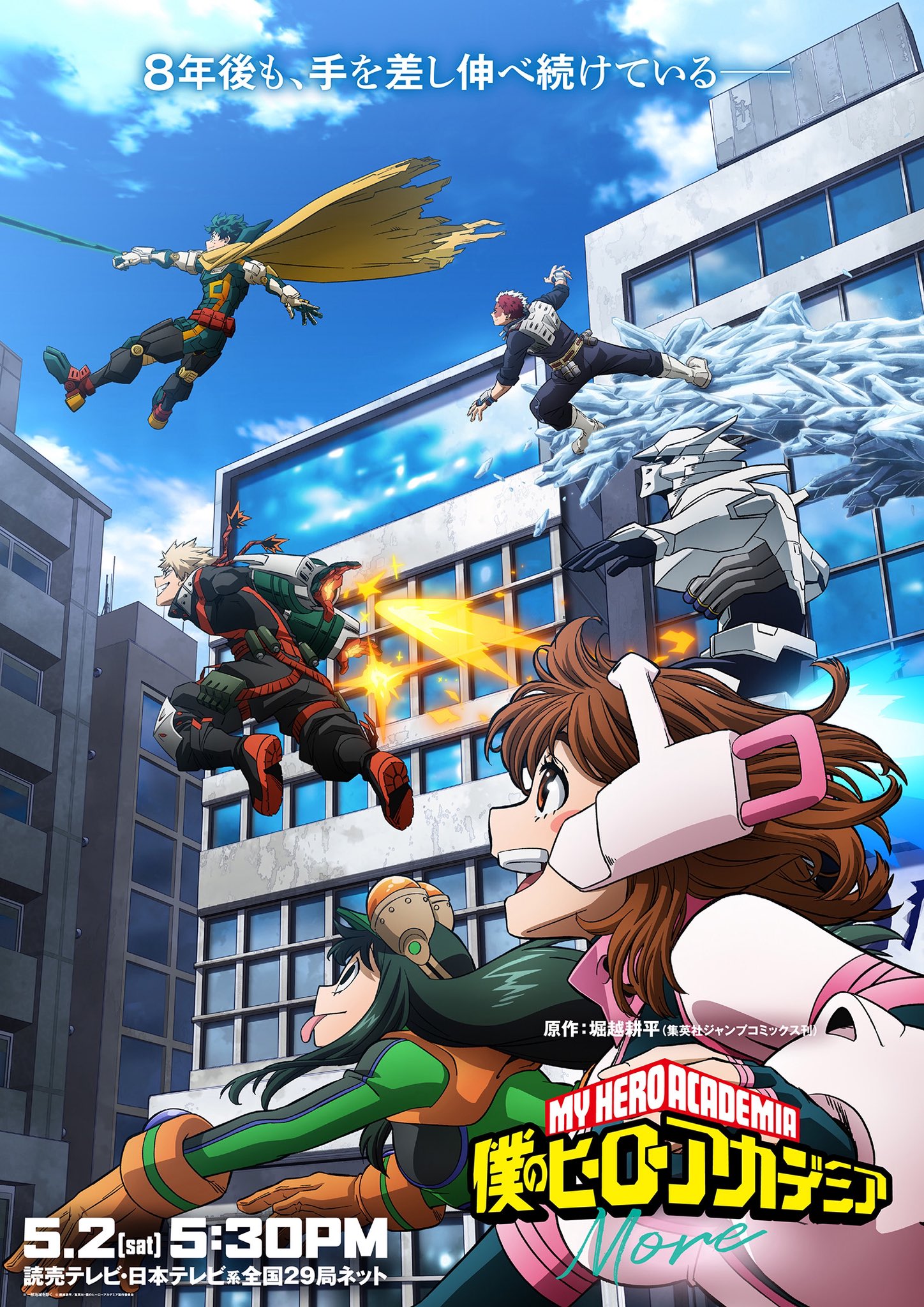 My Hero Academia - More