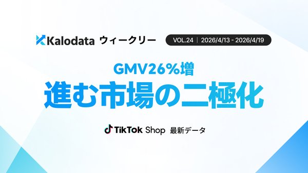 TikTok Shop au Japon : le GMV remonte à 1,18 milliard de yens et le nombre de nouveaux produits explose avec une multiplication par 3,5 !