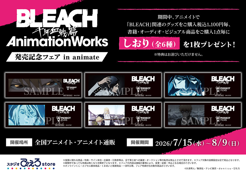 Produits dérivés de BLEACH