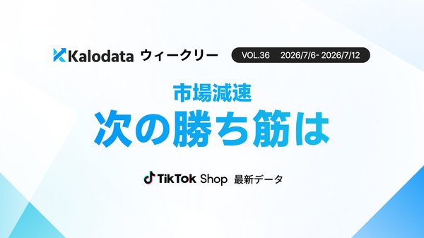 TikTok Shop au Japon : Un GMV de 1,785 milliard de yens du 6 au 12 juillet, chutant de 34 % par rapport à la semaine précédente !