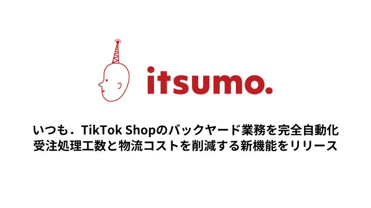 Automatisation totale des opérations en coulisses de TikTok Shop : une nouvelle fonction révolutionnaire qui réduit les coûts de traitement des commandes et de logistique !