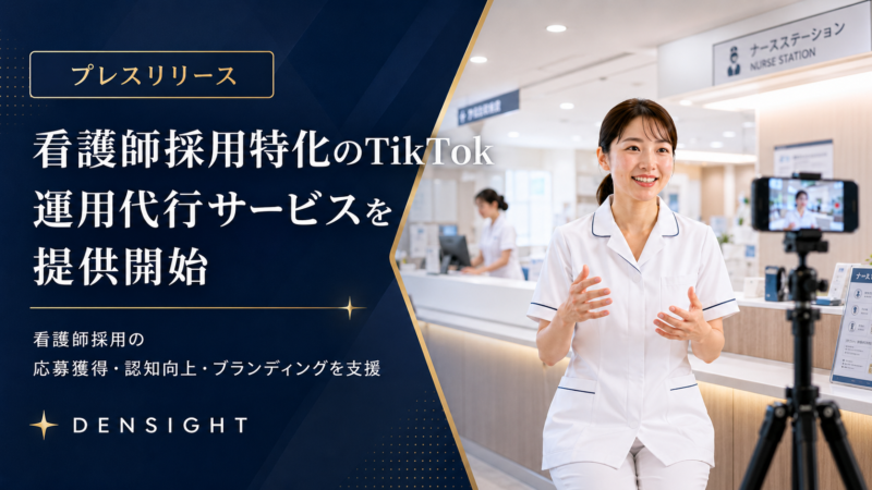 Lancement d'un service de gestion TikTok spécialisé dans le recrutement d'infirmiers : une révolution pour les hôpitaux !