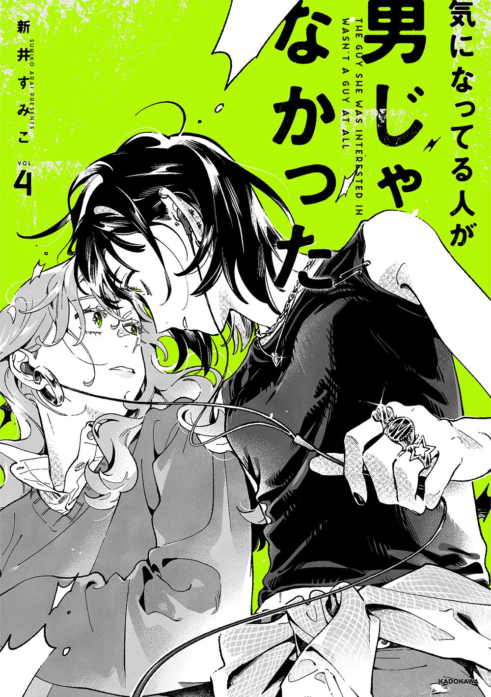 Le quatrième volume de Le Garçon qui l’intéressait n’était pas un Garçon, d'Arai Sumiko. La relation entre Aya (cheveux clairs) et Mitsuki (cheveux foncés) s'accélère au fil de l'histoire. (© Kadokawa/Kitora)