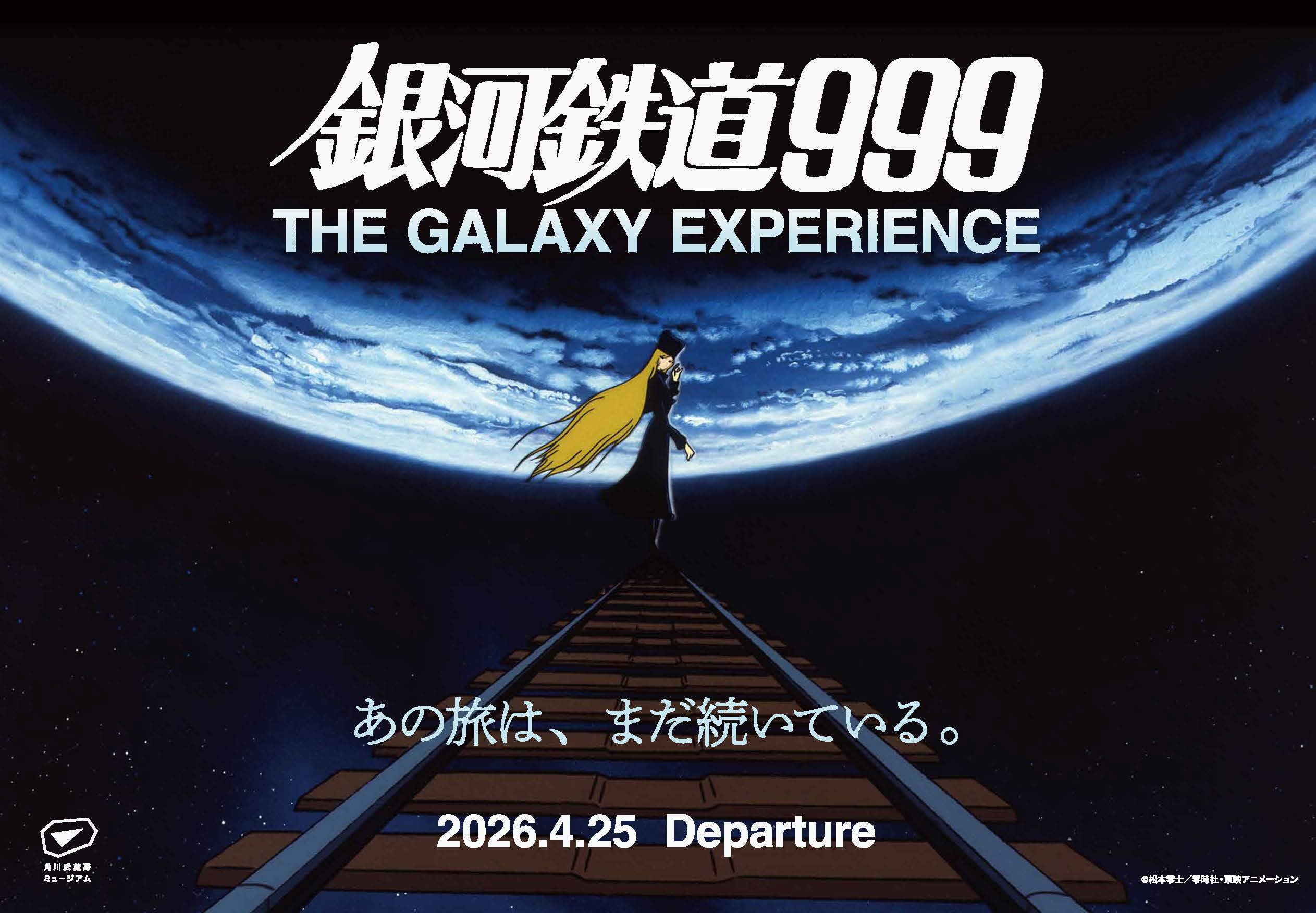 Illustration de 『銀河鉄道 999』