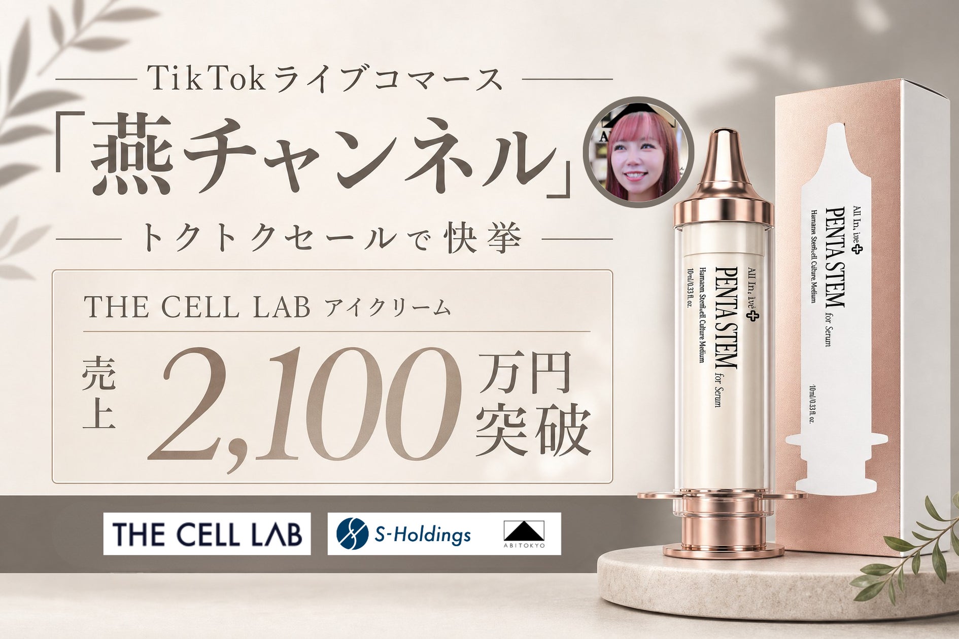 Énorme succès pour la vente en direct sur TikTok : l’ice cream de « THE CELL LAB » dépasse les 21 millions de yens en ventes cumulées !
