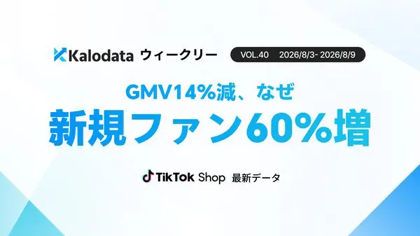 TikTok Shop : La GMV chute à 22,97 milliards de yens en août, mais les nouveaux fans explosent de 60% !