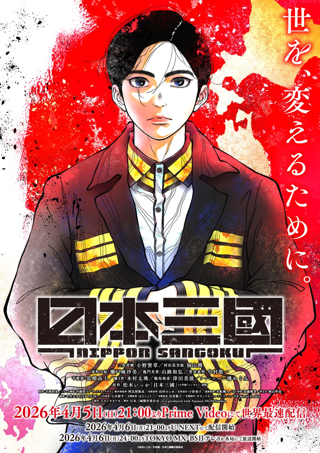 Affiche de l'adaptation animée. (© Matsuki Ikka/Shōgakukan)