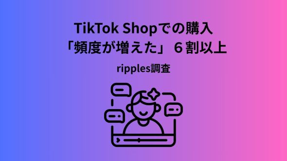 TikTok Shop : résultats d'une étude auprès des acheteurs.