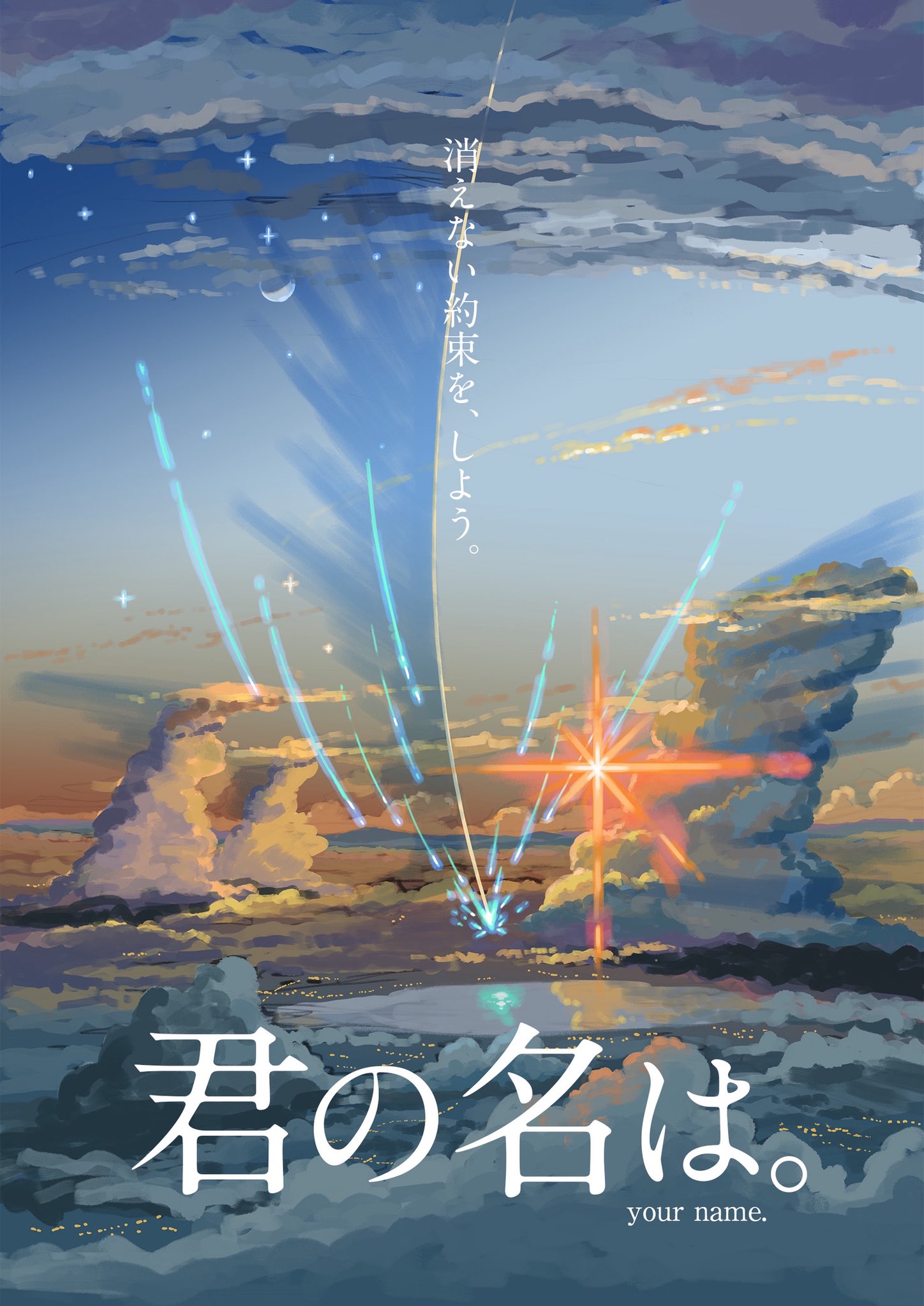 Your Name Concept Art