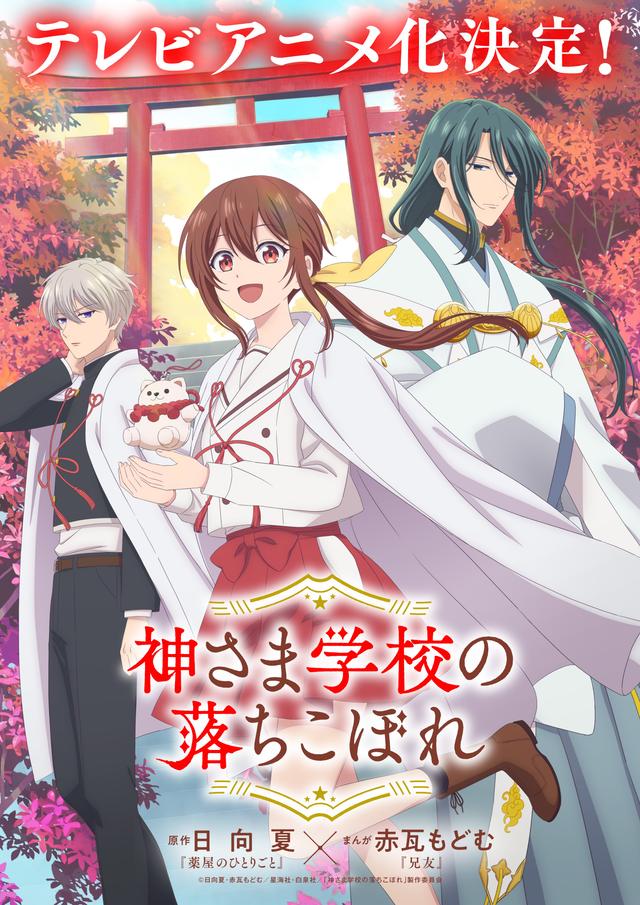 Affiche de l'anime 'The Failure at God School'