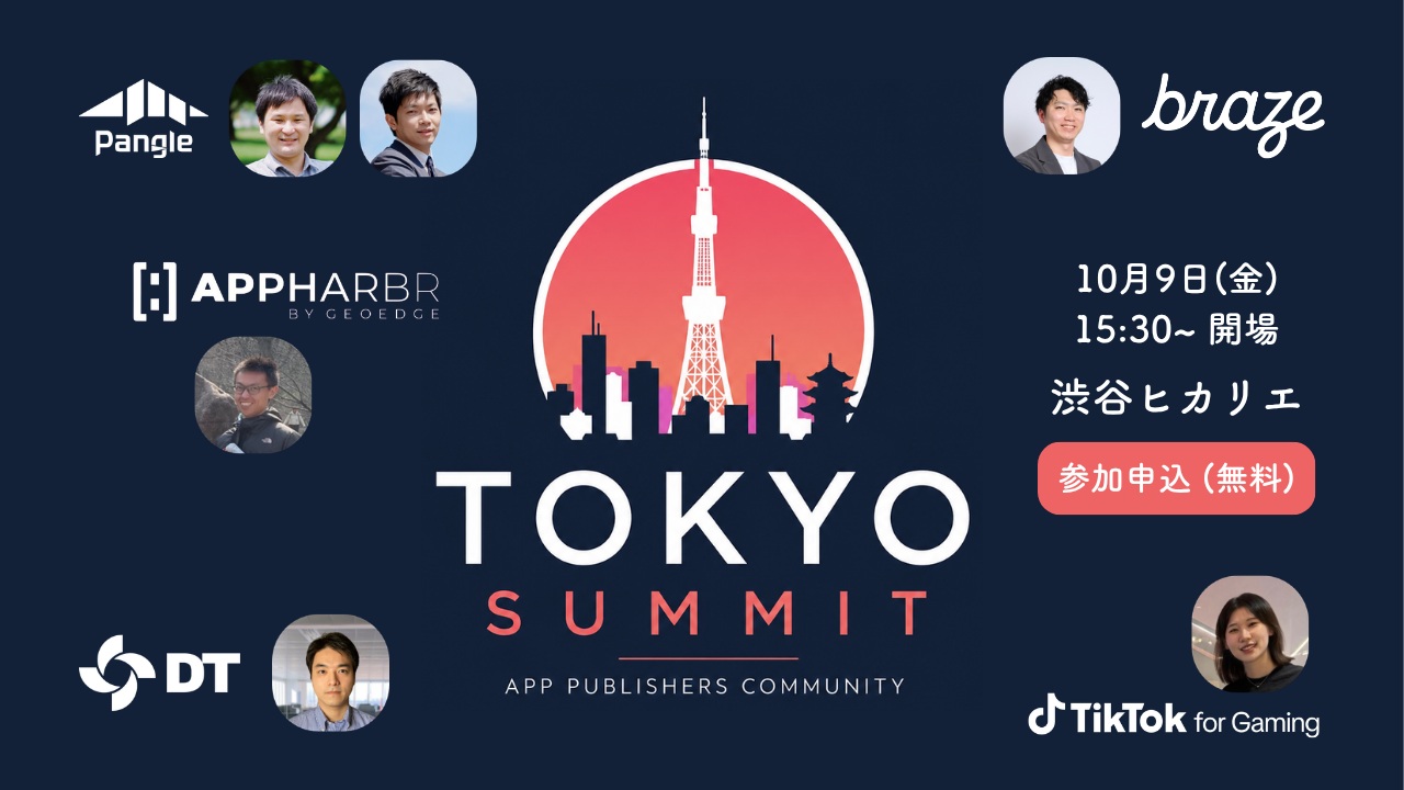 Événement Tokyo Summit 2026 : Plongez dans l'univers des éditeurs d'applications chez TikTok Japan !