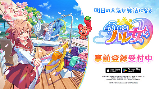 Nouveau mobile jeu :「雨のちハレ女」