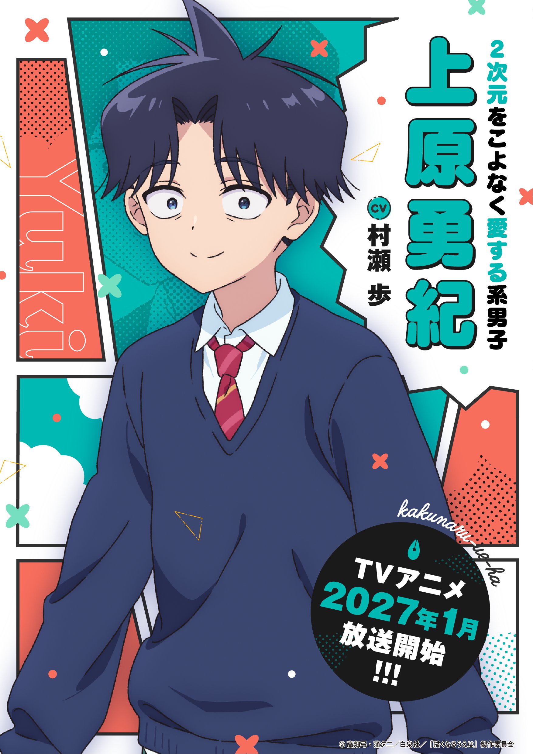 Visuel du personnage Yuuki Uehara