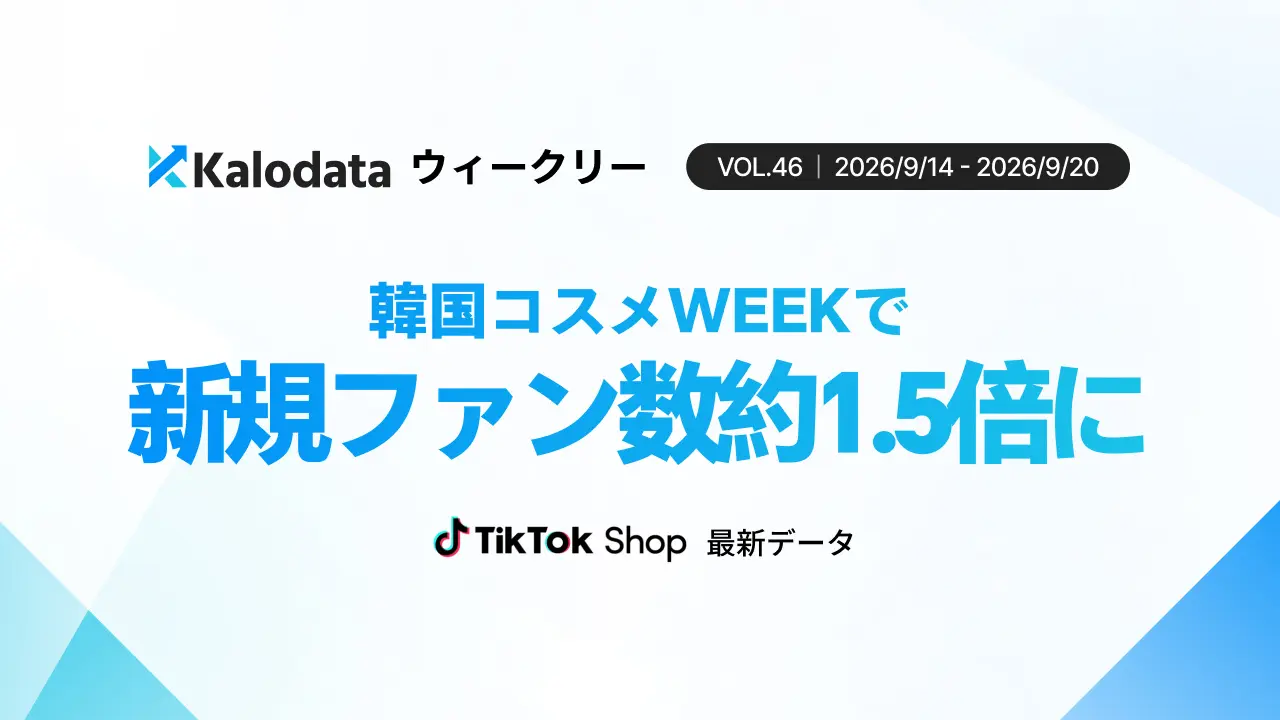 TikTok Shop : La reprise au Japon avec des ventes stables de 21,49 milliards de yens et une augmentation des nouveaux fans de près de 50 % !