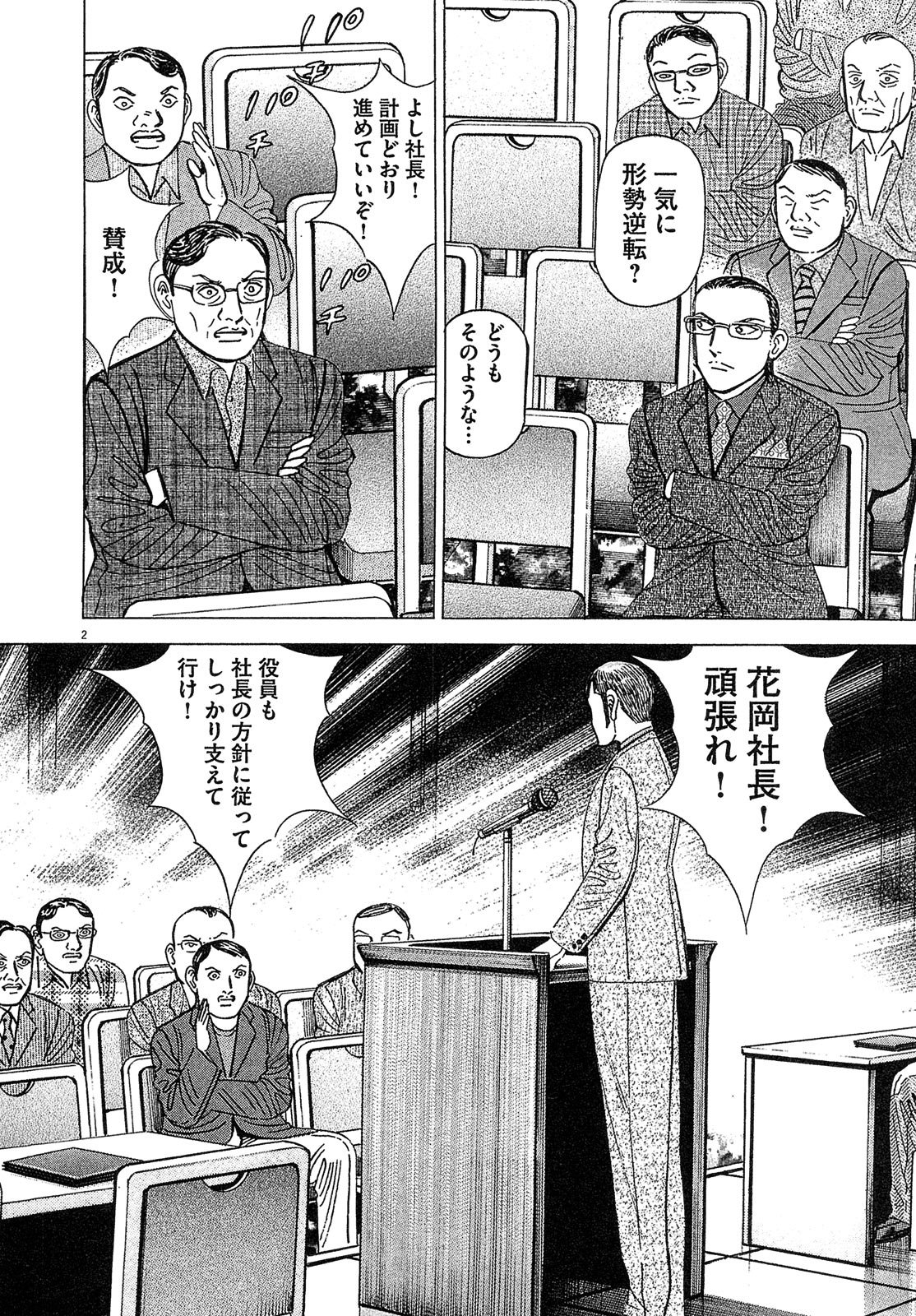 Extrait du manga Money no Ken