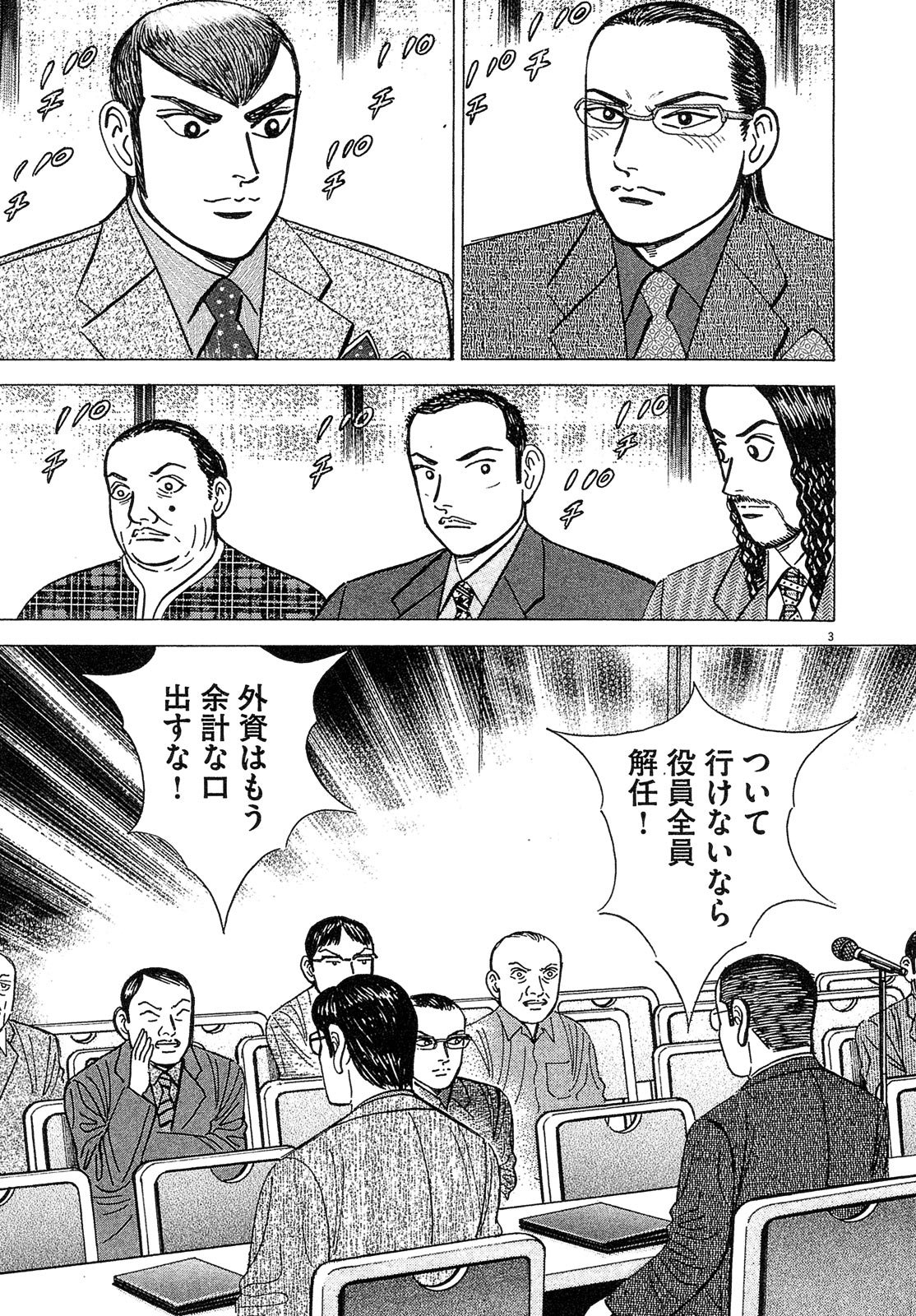 Extrait du manga Money no Ken