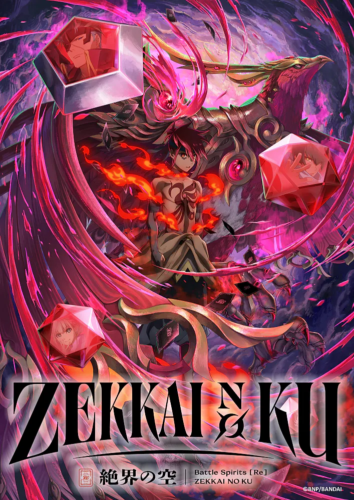 Battle Spirits [Re] ZEKKAI NO KU KV