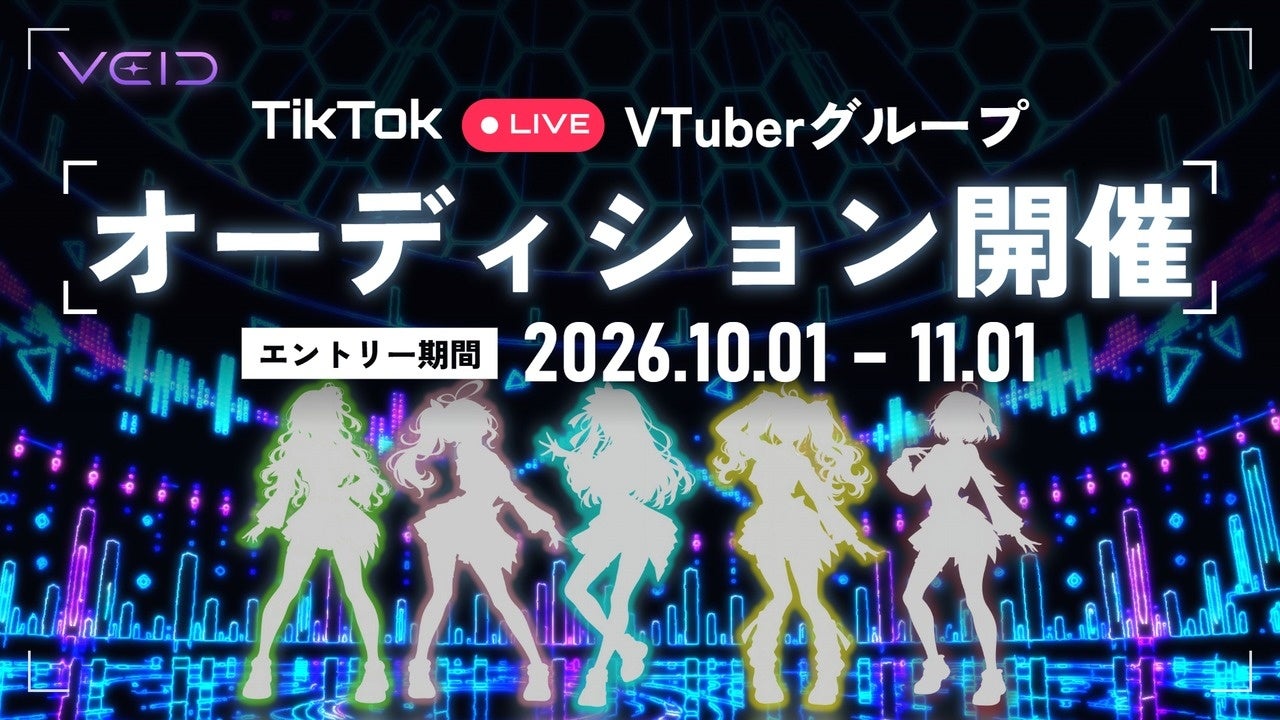 Lancement des auditions pour le groupe de VTubers TikTok : rejoignez l'aventure !