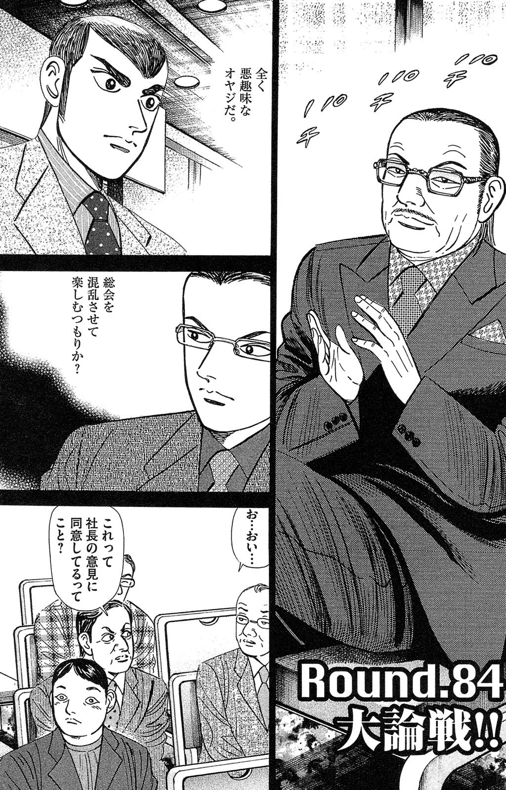 Extrait du manga Money no Ken
